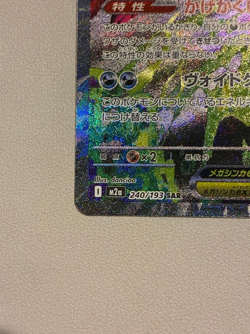 【極美品】megaドリームex メガゲンガーex SAR