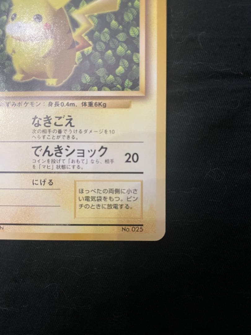 美品　ピカチュウ　プロモ　すぐわかるポケモンカードの遊びかた」 おまけカード