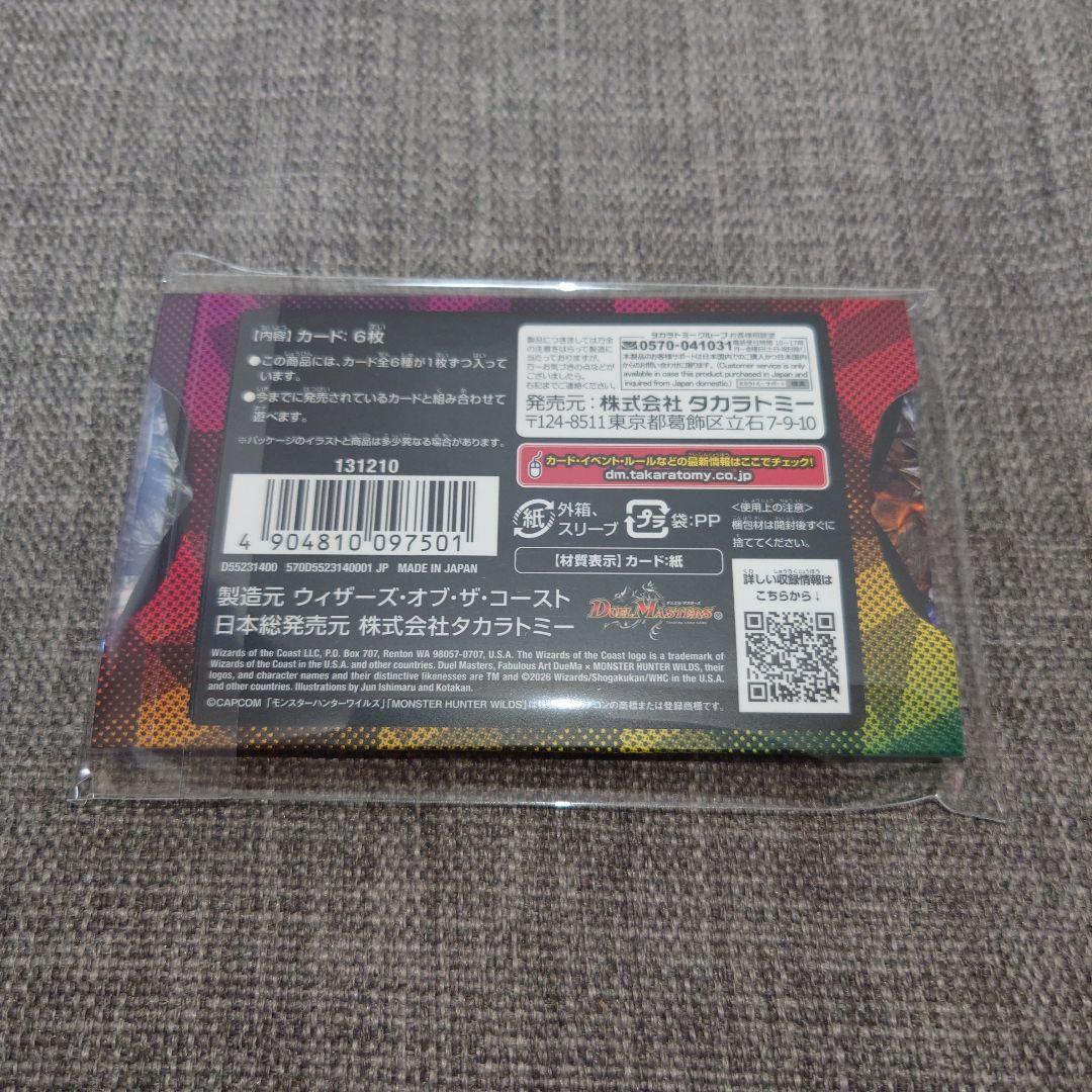 す*も様 デュエル・マスターズTCG 神アート デュエマ × モンスターハンター