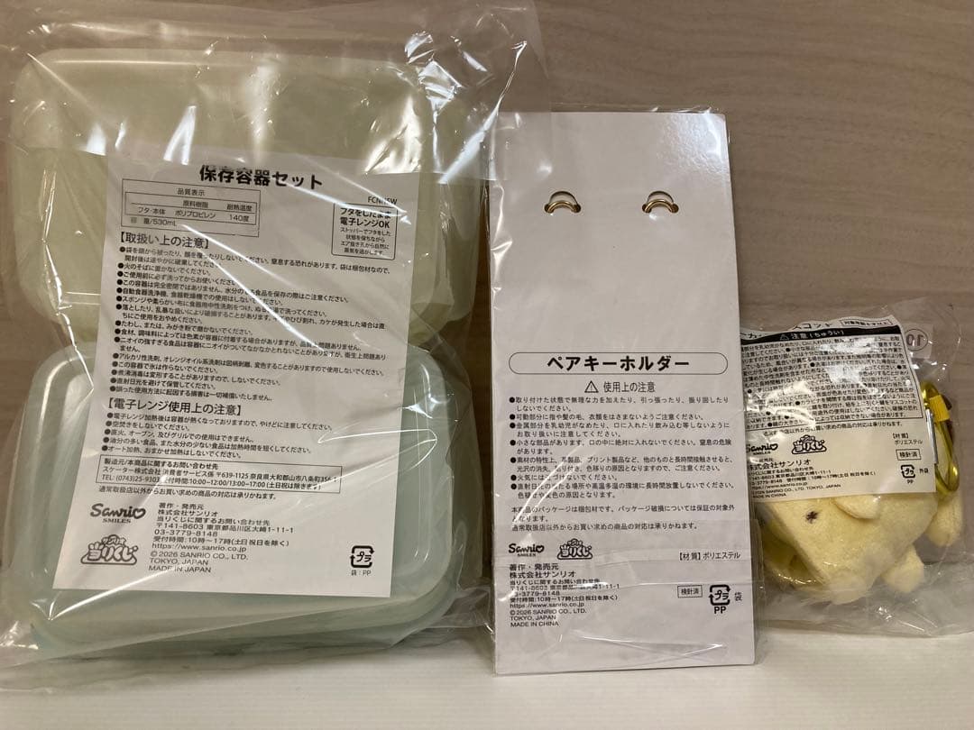 サンリオ当たりくじ　プリンセット キャリーケース•キーホルダー•キーケース他