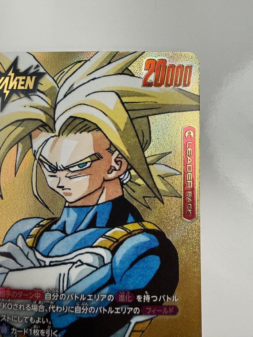 フュージョンワールド　マンガブースター02 トランクス：未来 リーダーパラレル