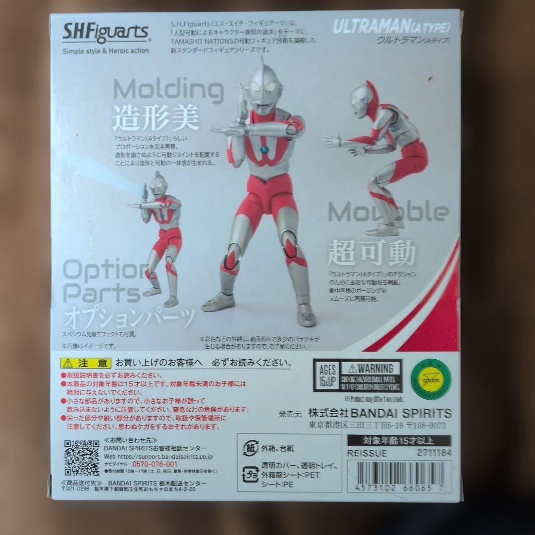 【期間限定特価】未開封 ULTRAMAN Aタイプ S.H.Figuarts