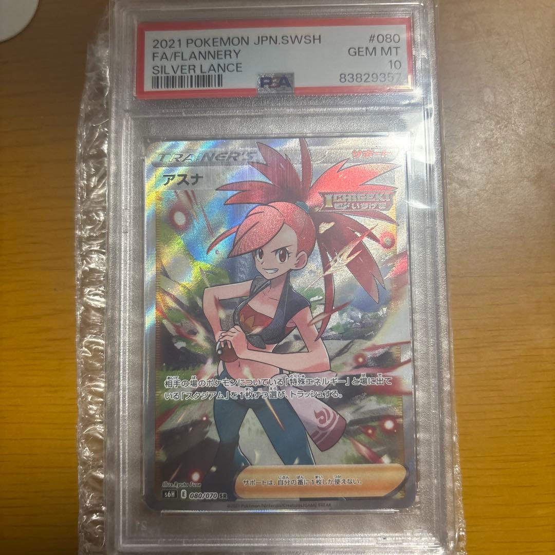 PSA10 アスナ 白銀のランス