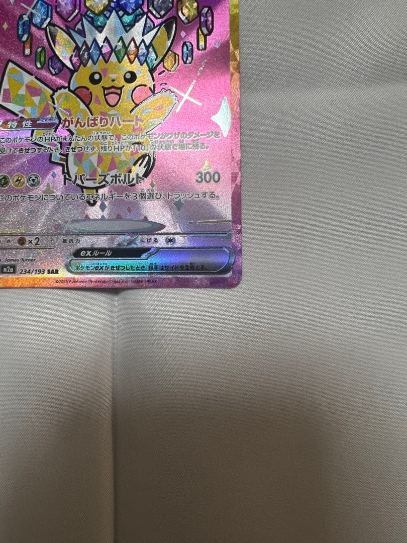 【美品】ピカチュウex SAR MEGAドリーム
