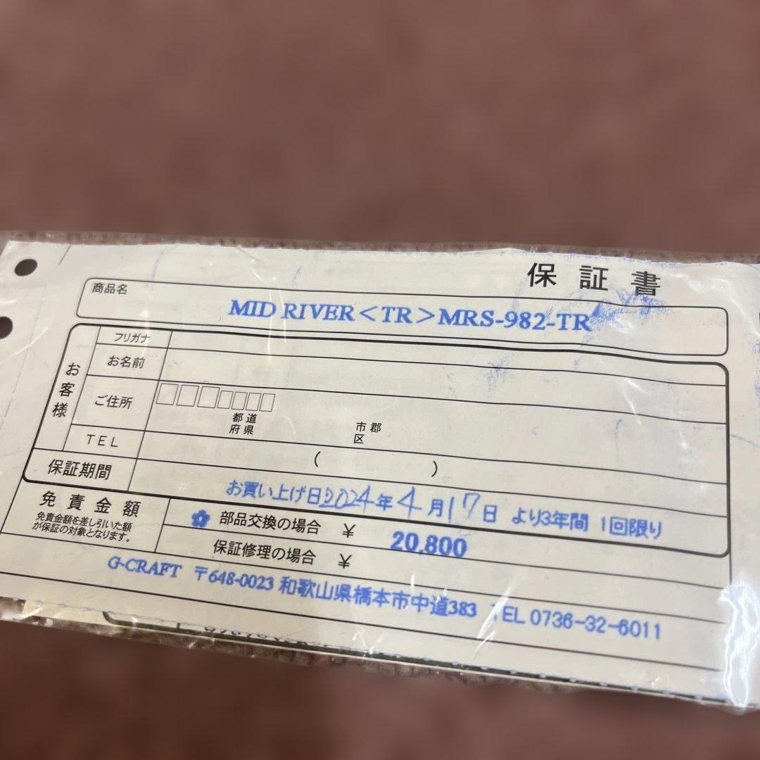 MID  <TR> MRS-982-TR ショアジギングロッド