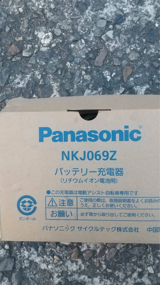 Panasonic 自転車　三輪車