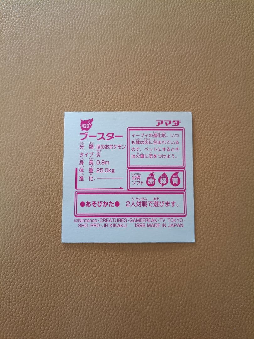 アマダ ポケモン 最強シール烈伝 No.420 WHF 限定 ブースター