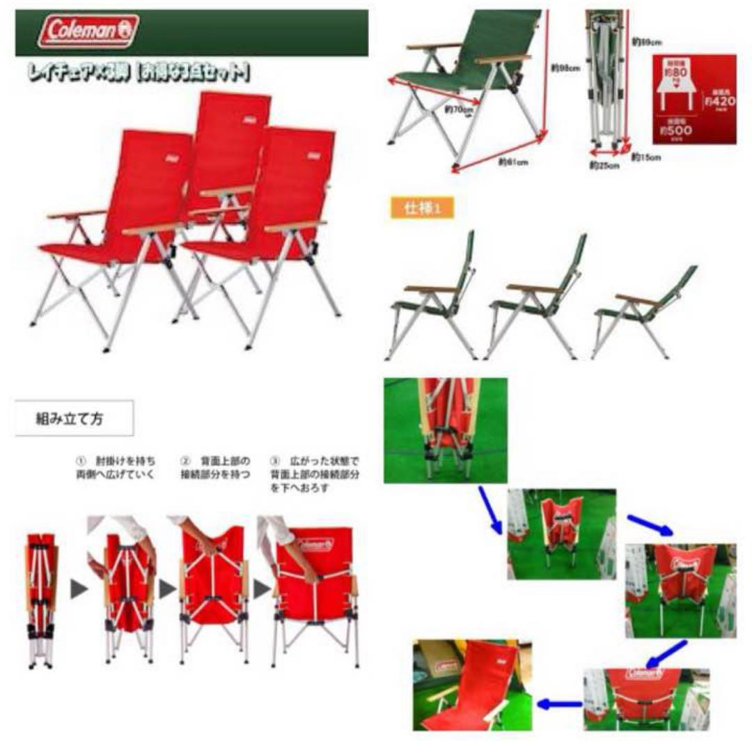 Coleman 3脚セット！レイチェア 3段階ハイバック　赤（廃盤品）