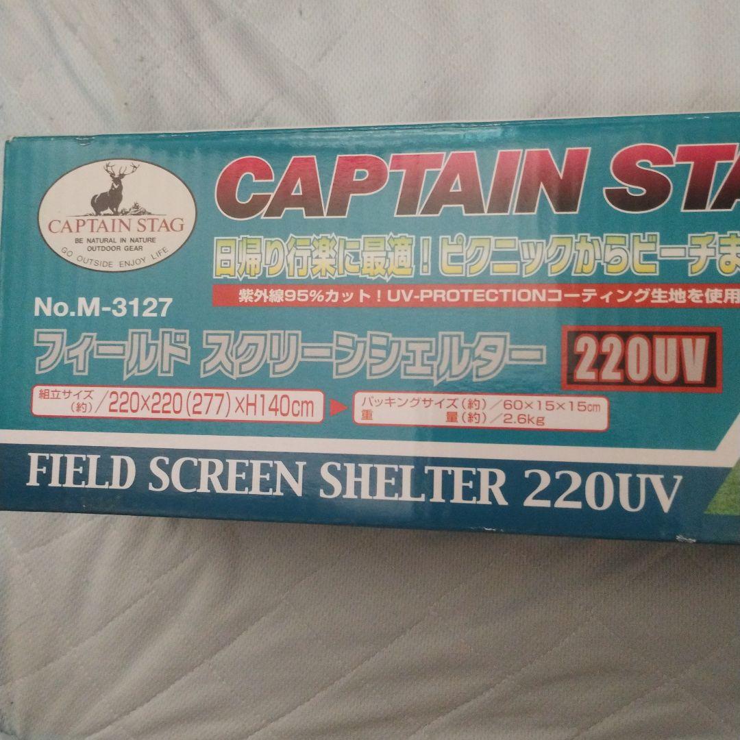 キャプテンスタッグ　シェード　220UV M-3127
