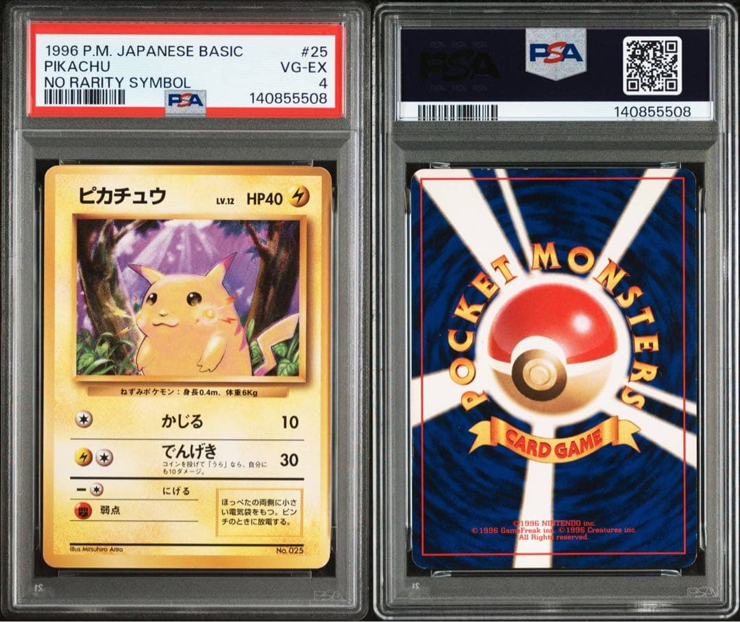 ピカチュウ 初版 旧裏 マークなし psa4