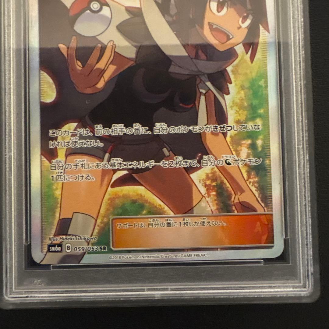 ヒガナ SR PSA10 SM6a ドラゴンストーム 059/053
