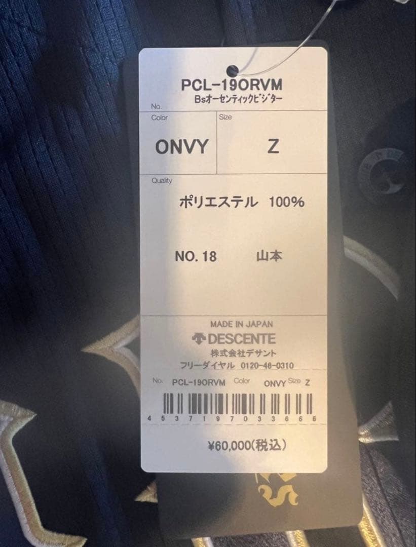 新品未使用　 オリックス　ドジャース　山本由伸　直筆サイン　ユニフォーム　MVP