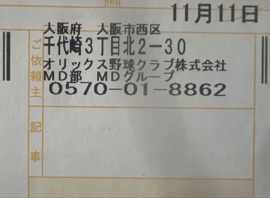 新品未使用　 オリックス　ドジャース　山本由伸　直筆サイン　ユニフォーム　MVP