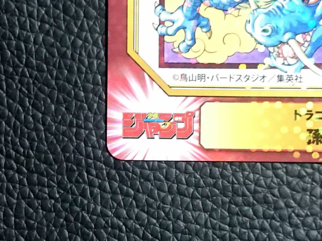 ドラゴンボール 孫悟空 集英社 コミックフェスティバル 鳥山明 非売品 希少