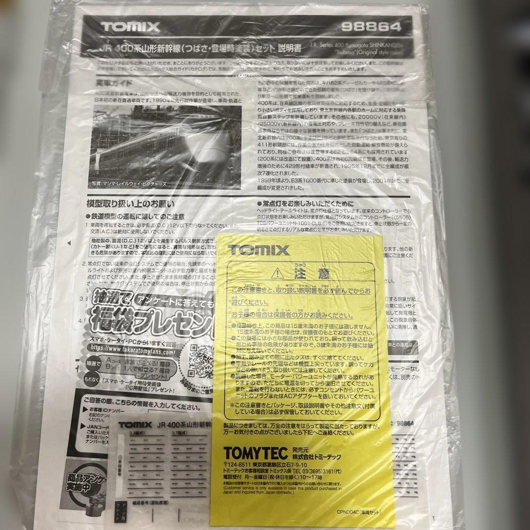 tomix 400系山形新幹線　（つばさ・登場時塗装）