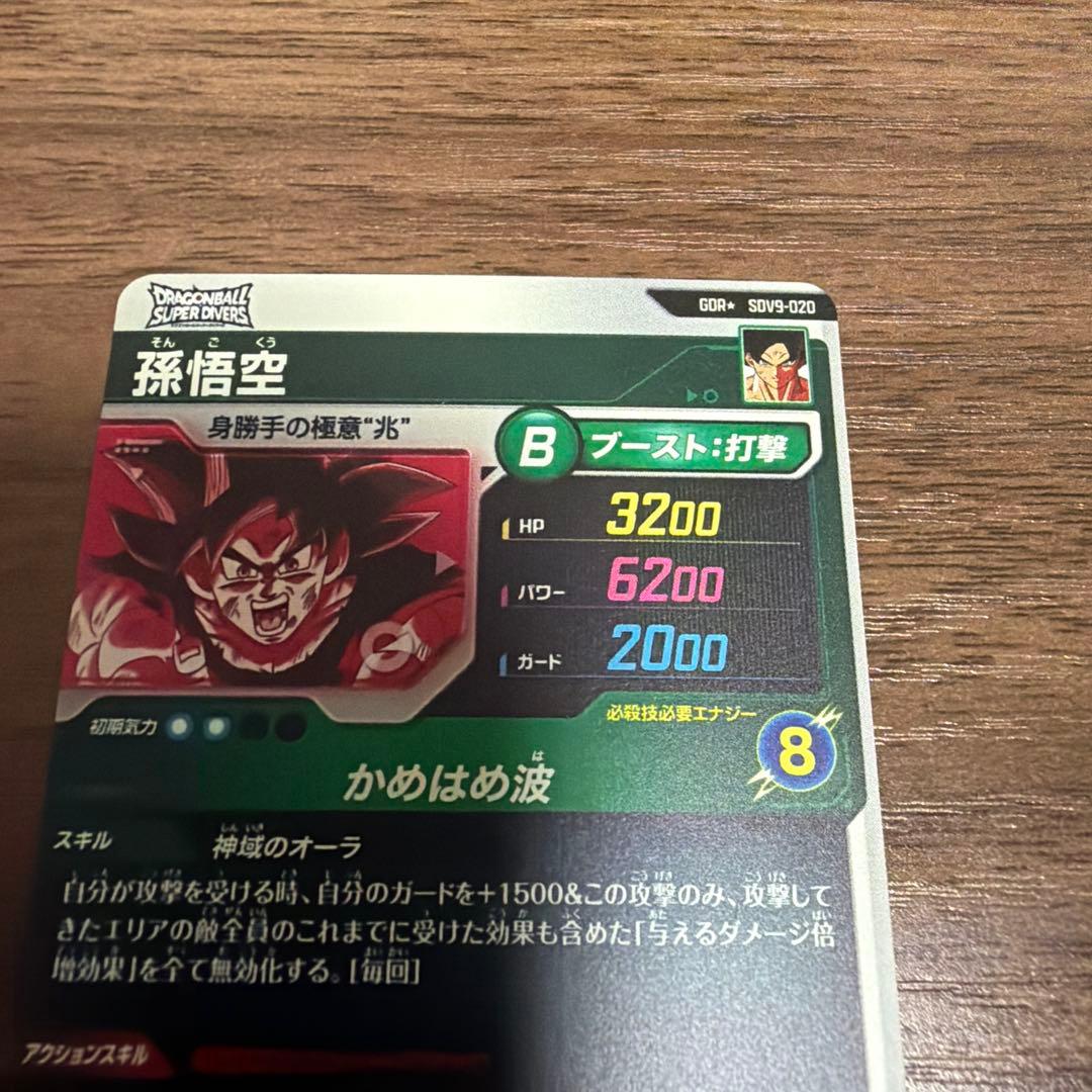 ドラゴンボールダイバーズ　SDV9-020 孫悟空　パラレル