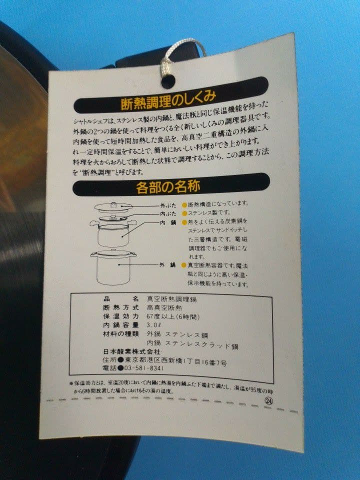 シャトルシェフ　shuttle chef 保温調理鍋 KPR-3000 未使用品