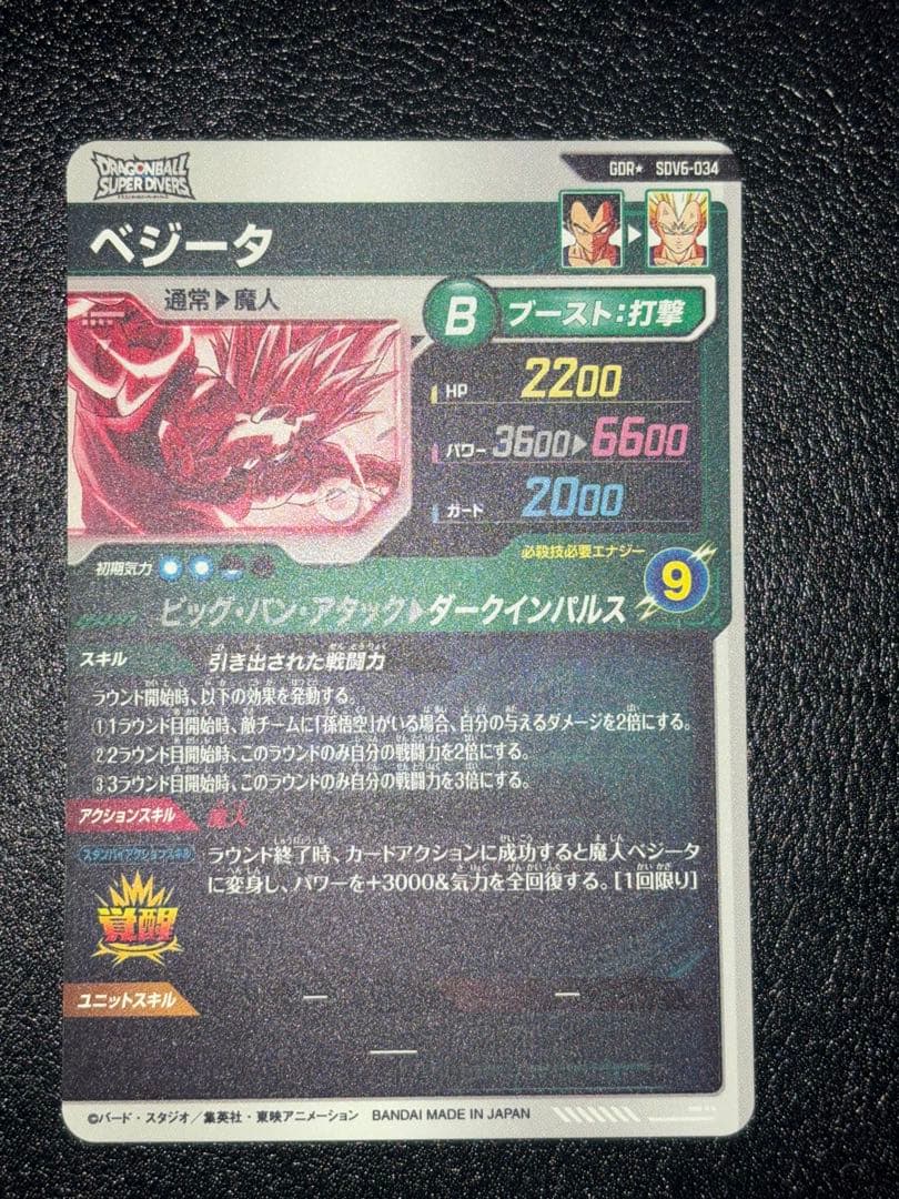 SDV6-034ベジータ