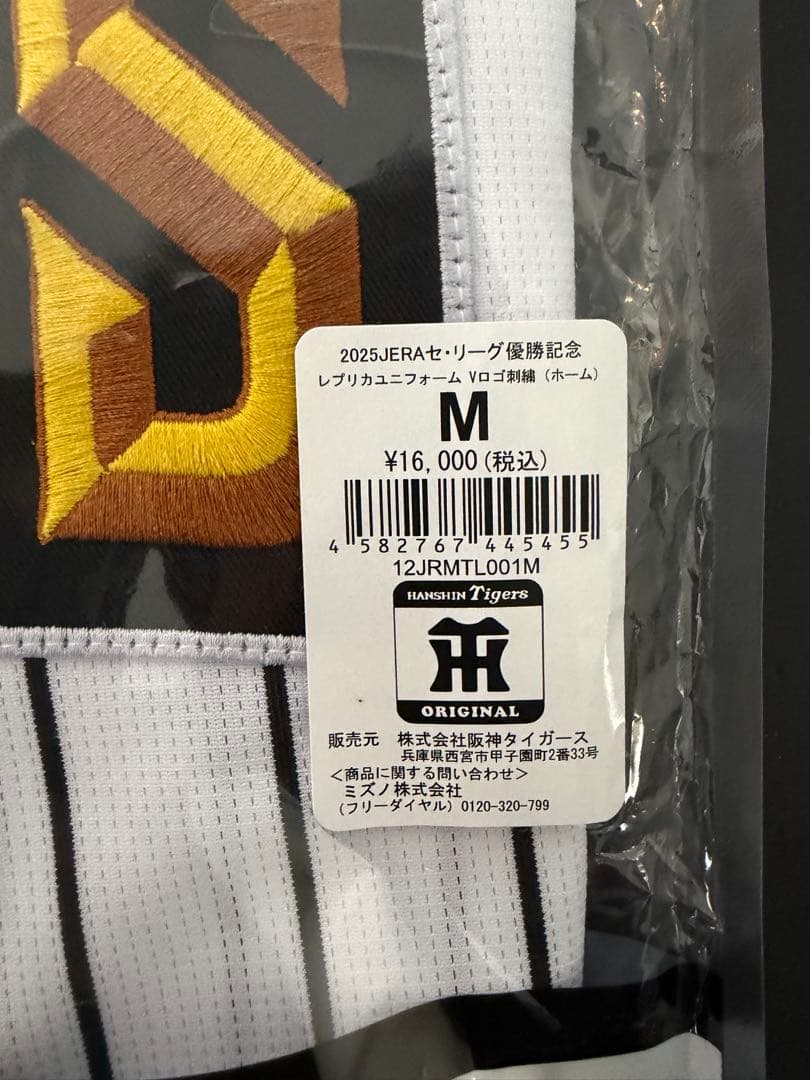 2025年 阪神タイガース セリーグ優勝記念 Ｍサイズユニフォーム