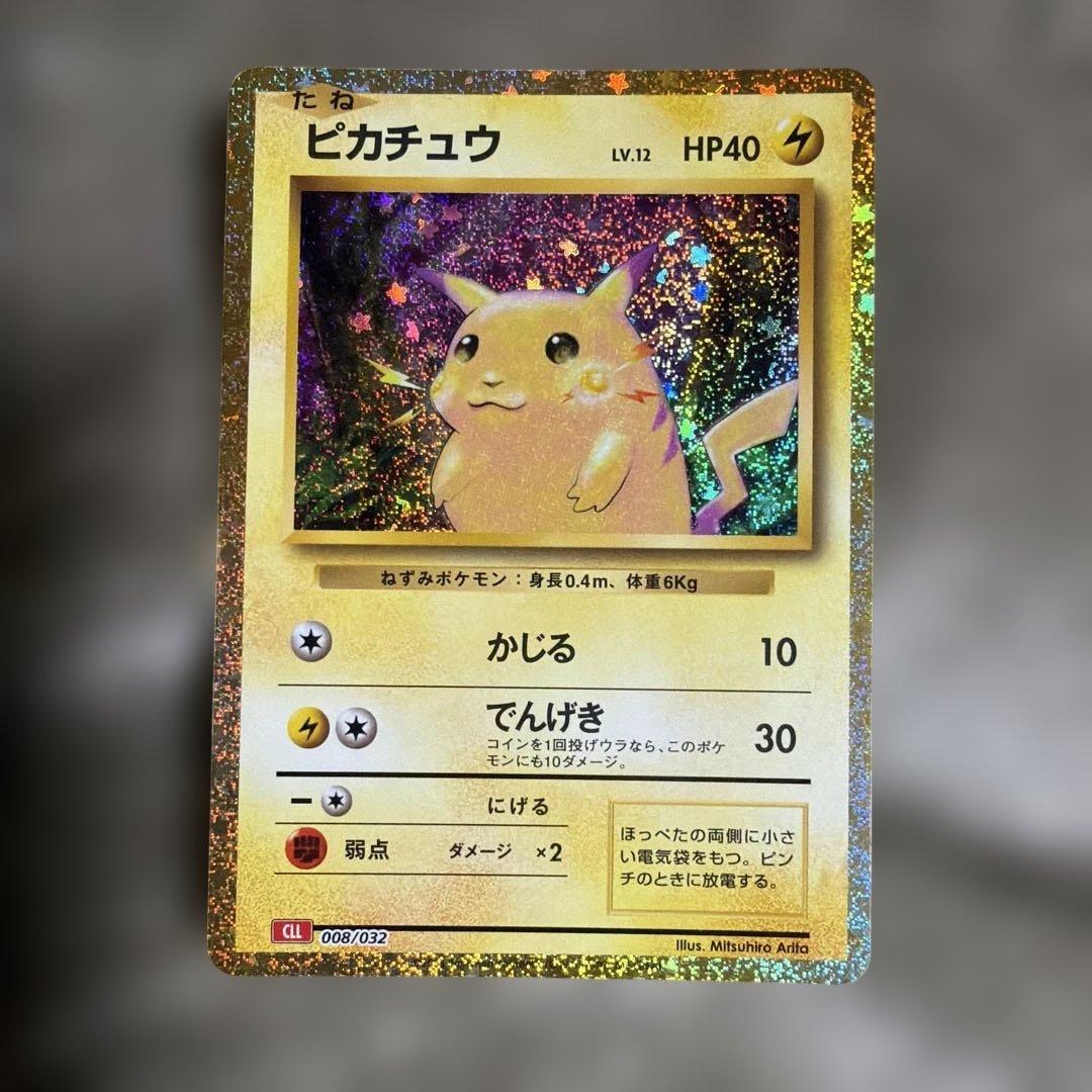 クラシック　ピカチュウ CLL センタリング良好　4枚