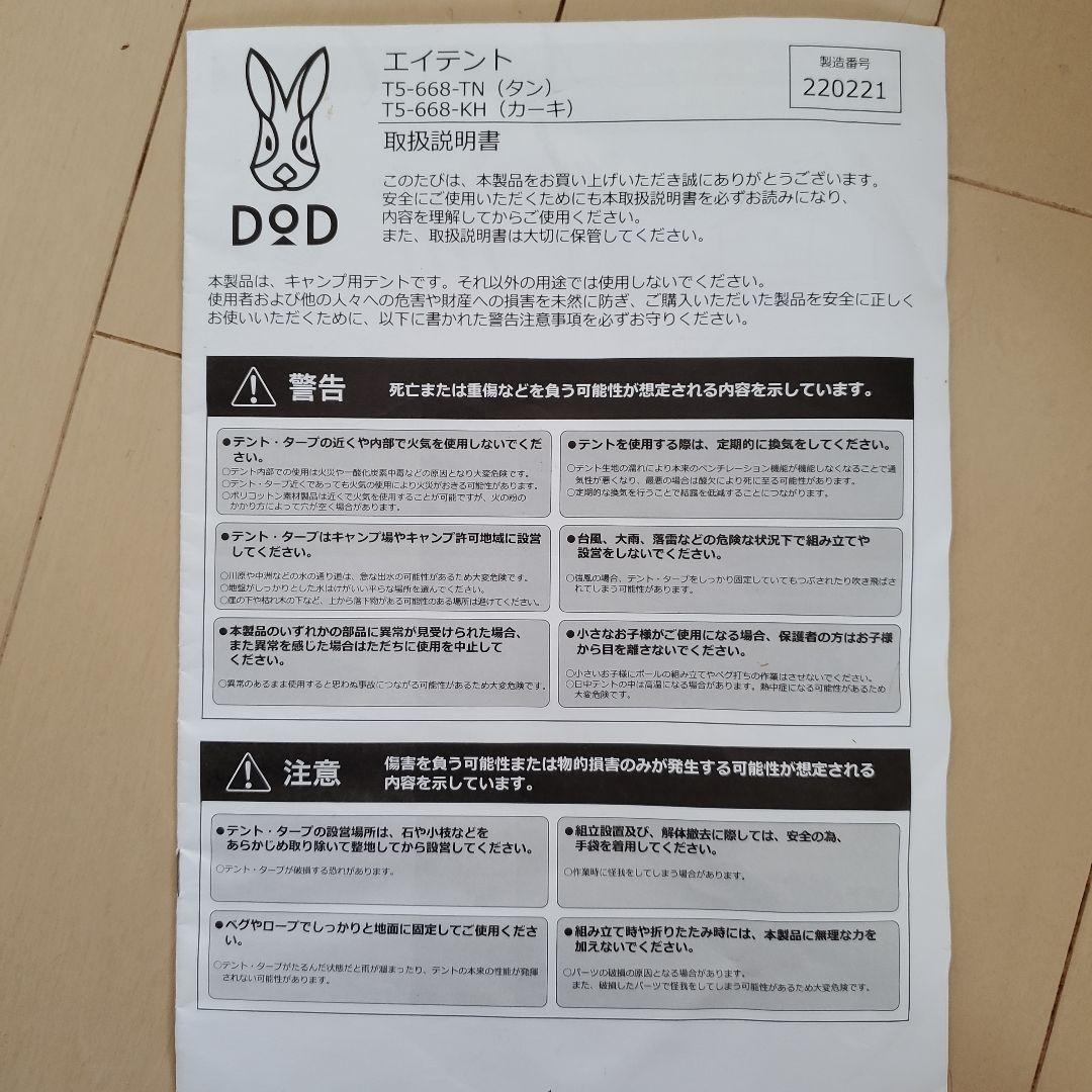 DOD E1 キャンプテント ベージュ