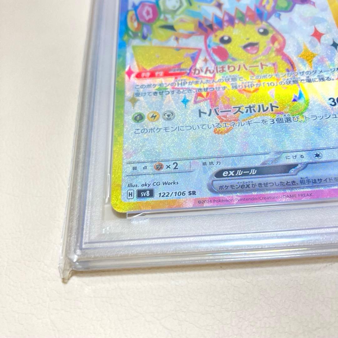 【PSA10】ピカチュウex SR SV8 超電ブレイカー 122/106
