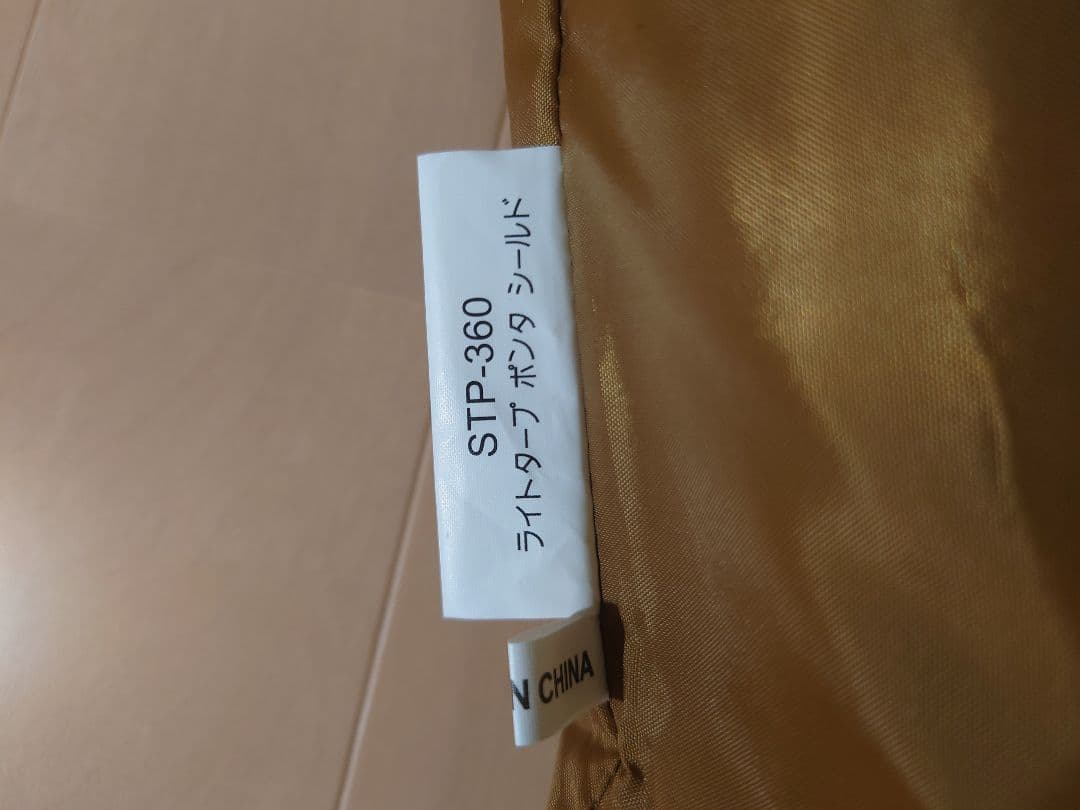 新品級美品 peak ライトタープ ポンタシールド STP-360
