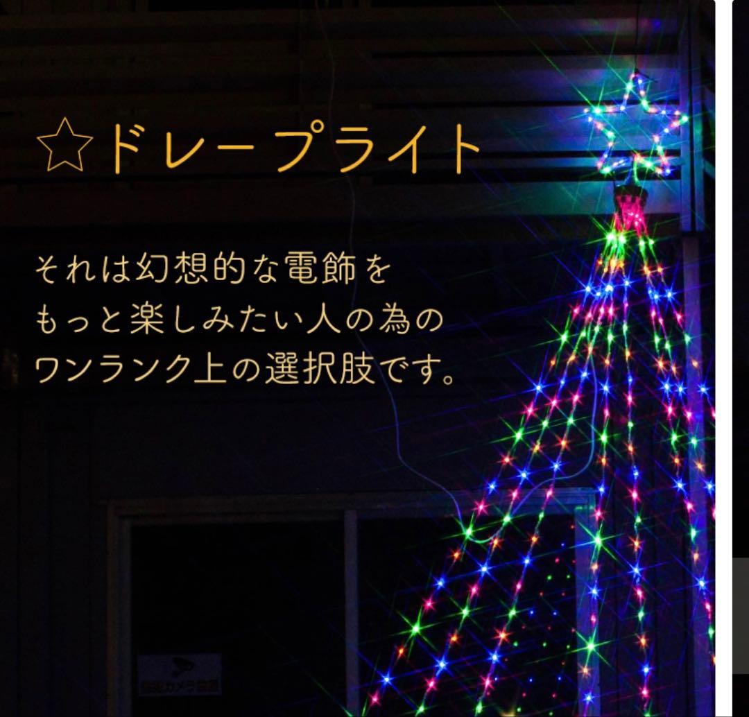 イルミネーション 屋外用 ドレープライト 星モチーフ LED 382球 白/青