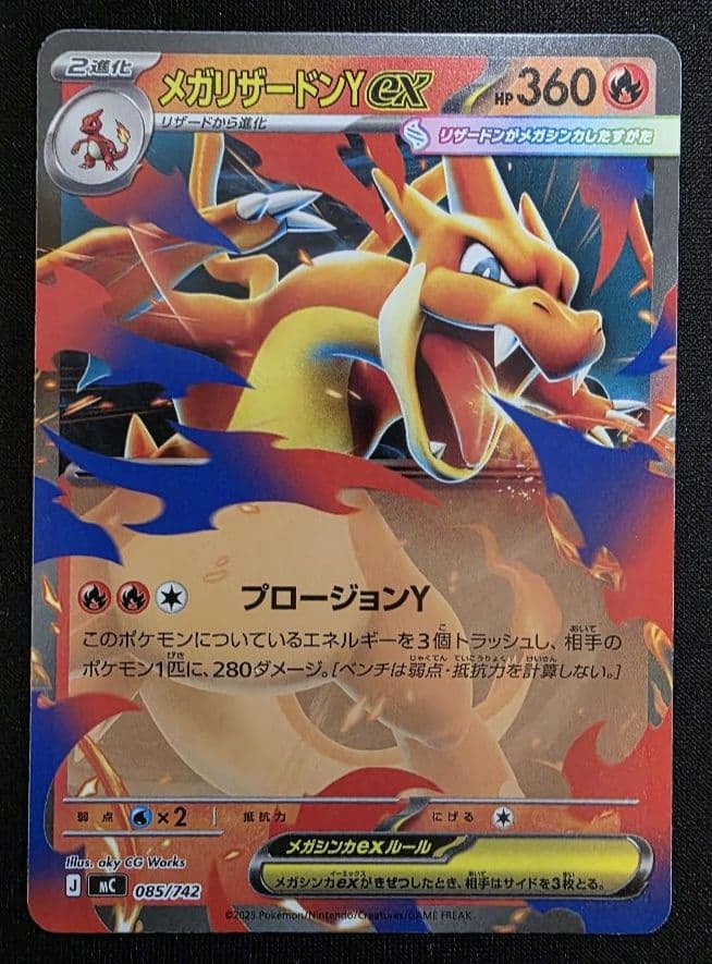 【美品】スタートデッキ100メガリザードンYex 085/472 ノーマル