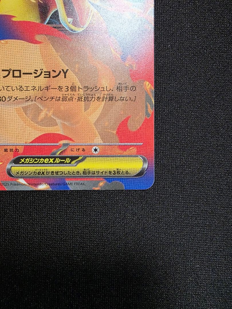 【美品】スタートデッキ100メガリザードンYex 085/472 ノーマル