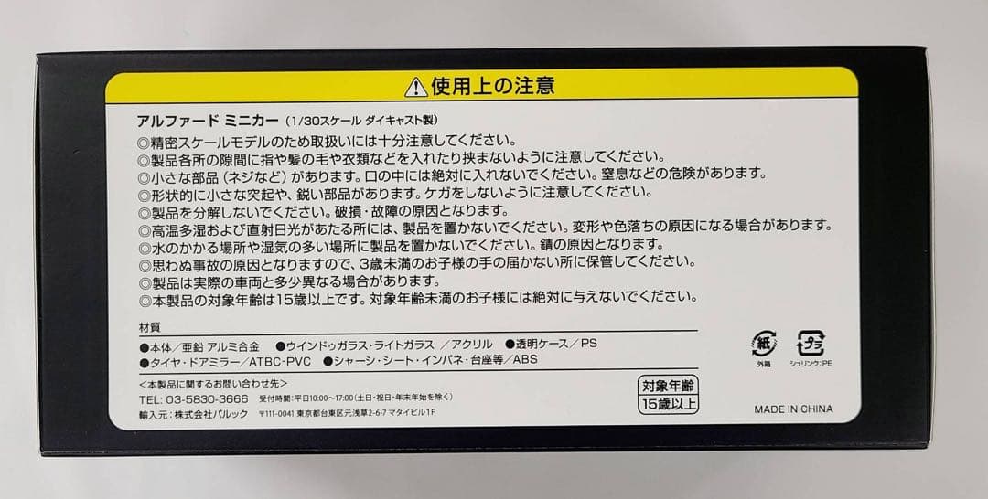 トヨタ　アルファード　カラーサンプル　ミニカー