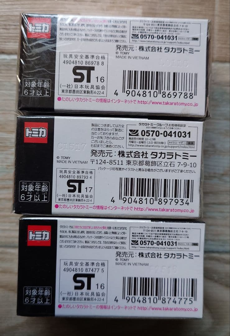 トミカプレミアム３台セット①