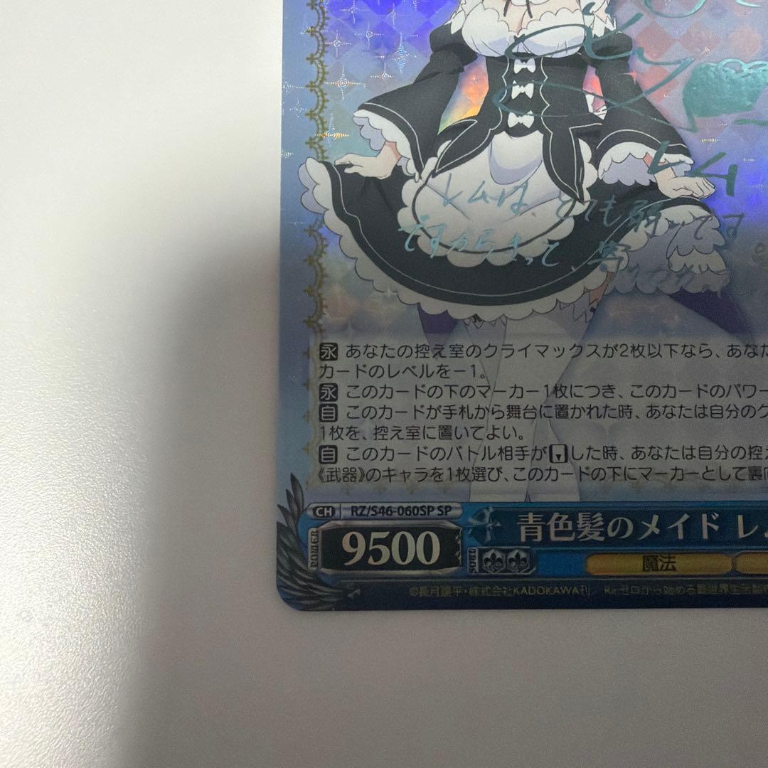 WS 青色髪のメイド レム SP Re:ゼロ サイン RZ/S46-060SP