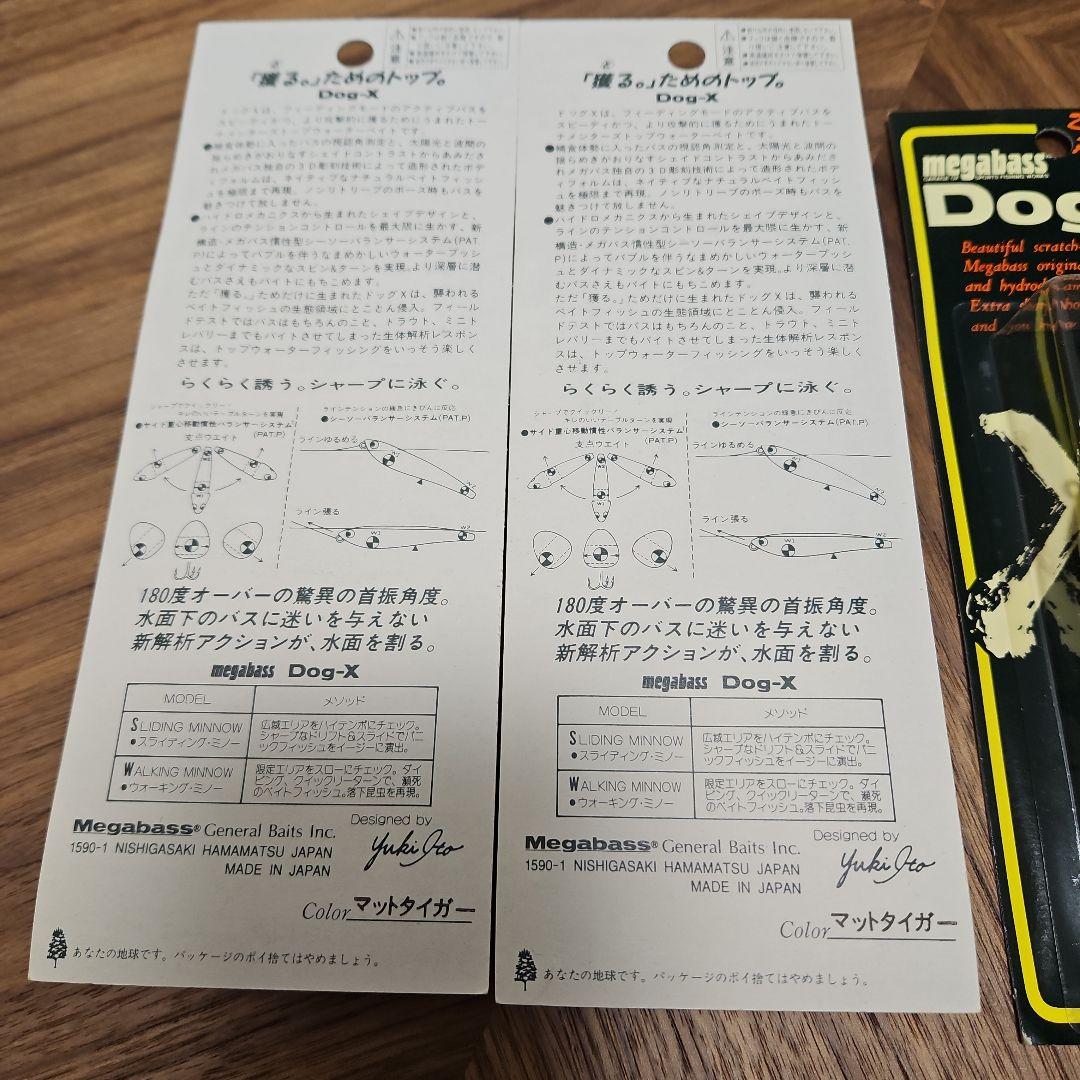 メガバスDog-x マットタイガー×2、SGライギョ×2です