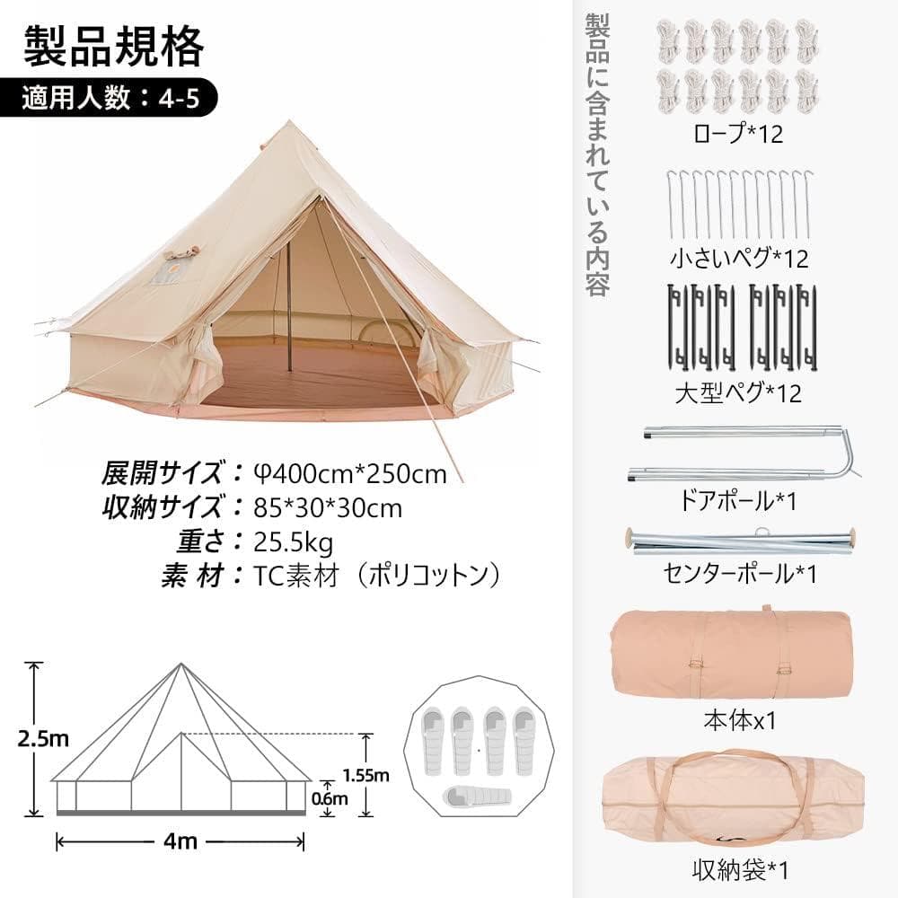 TOMOUNT ベルテント 4M TC