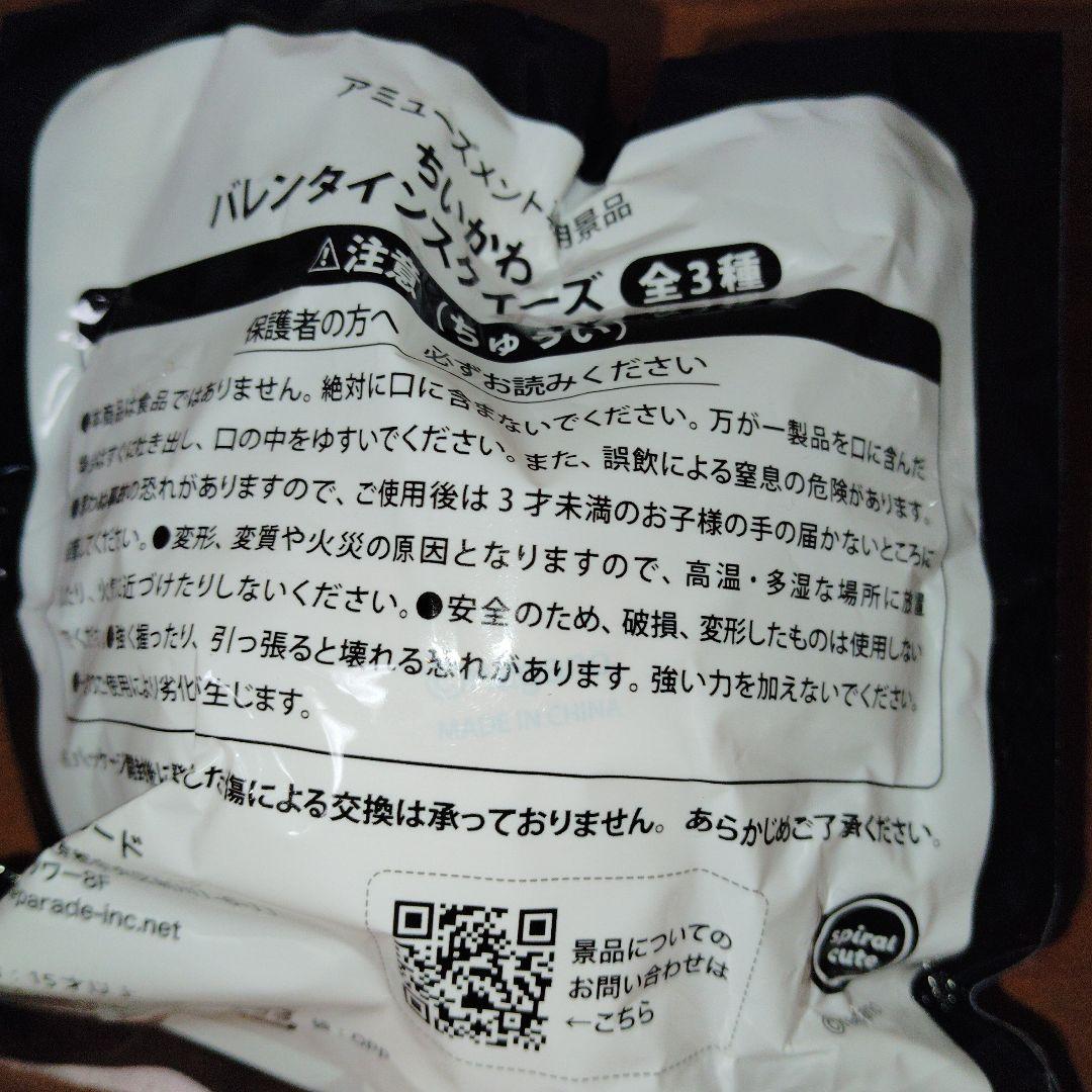 ちいかわ バレンタインスクイーズ　49個セット