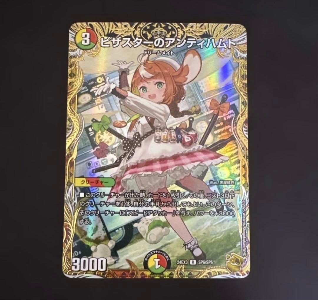 【即日発送】ピザスターのアンティハムト 金 トレジャー