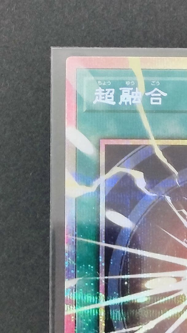 遊戯王 超融合オーバーフレーム、ガガガガール、黒魔魔術のカーテン セット
