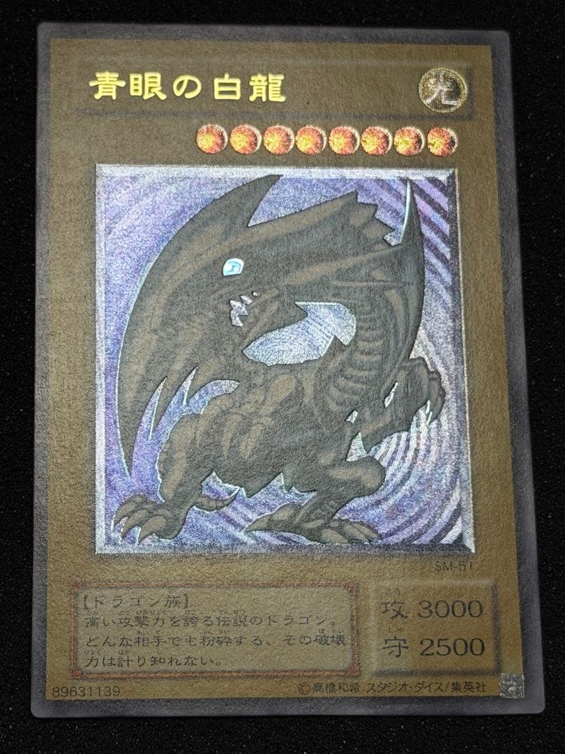 青眼の白龍 レリーフ SM-51 3枚セット