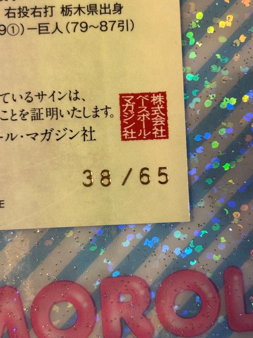 BBM 2011 Rookie EDITION 江川卓 直筆サインカード