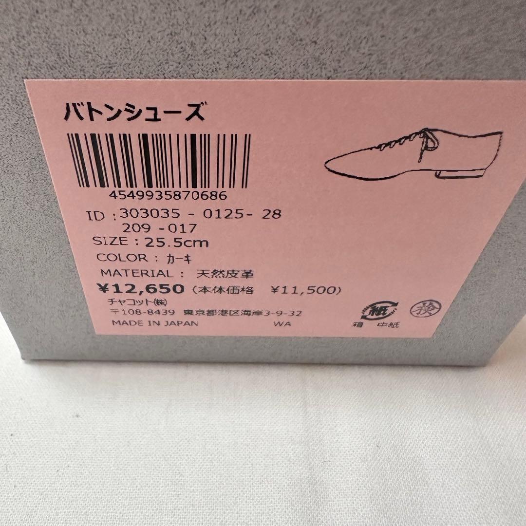 新品　25.5㎝　チャコット　バトン　シューズ