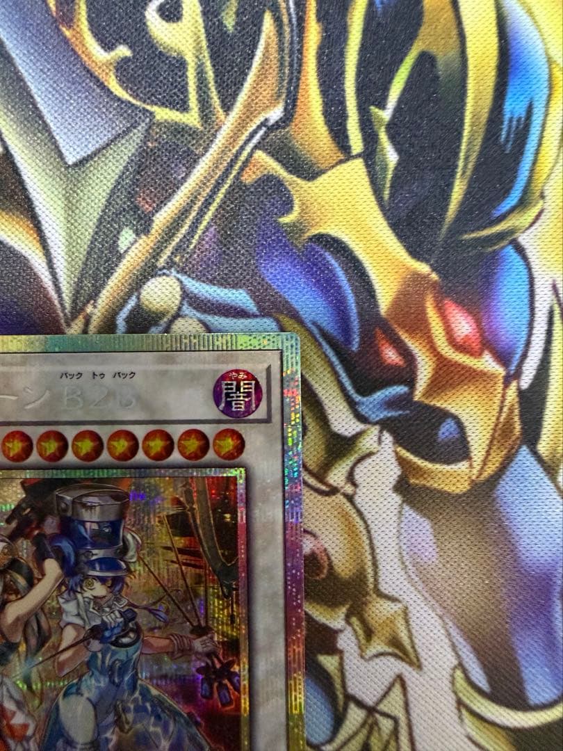 遊戯王　キラーチューンB2B プリシク