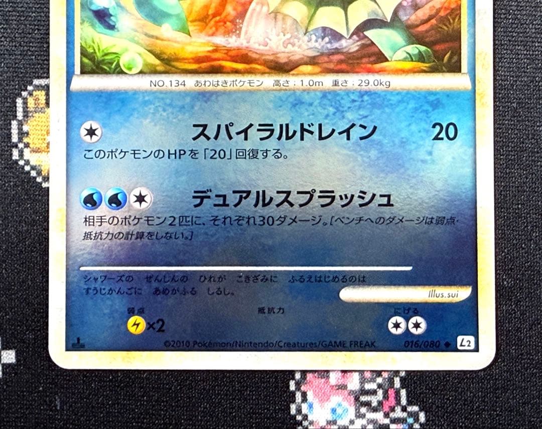 ★ポケモンカード シャワーズ 016/080 L2 レジェンド ミラー★
