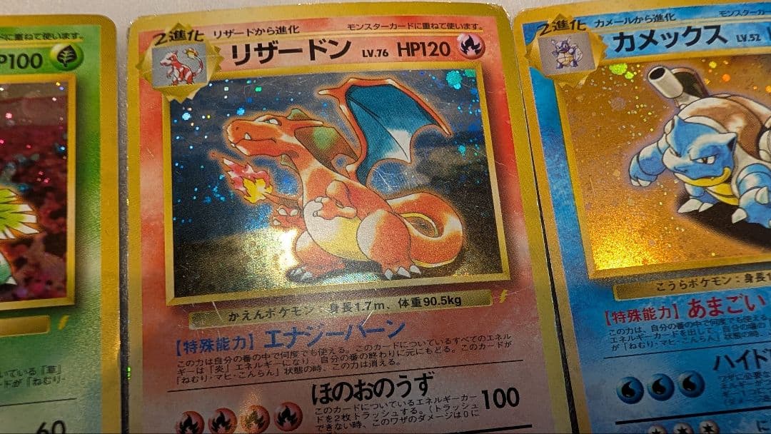 【最安】旧裏　リザードン　カメックス　フシギバナ　とりかえっこプリーズ　ポケモン