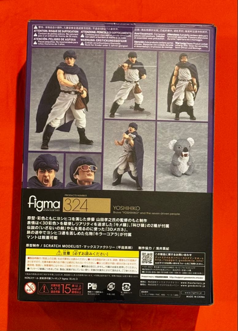 【取引成立】figma 324 勇者ヨシヒコ アクションフィギュア