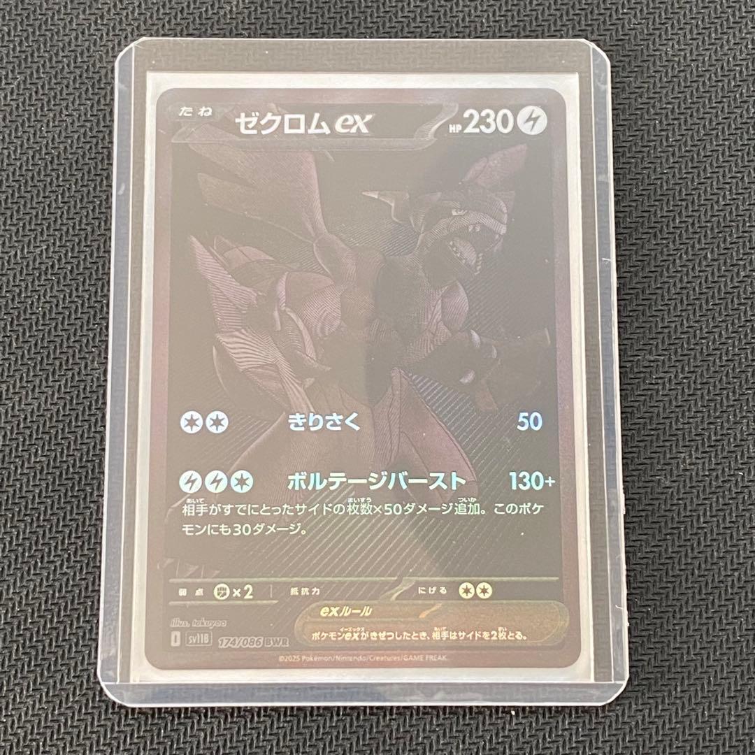 ポケモンカードゲーム ゼクロム ex ポケモンカード 230HP ブラックボルト