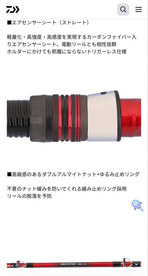 DAIWAダイワ釣竿 ANALYSTAR 真鯛 300 船竿