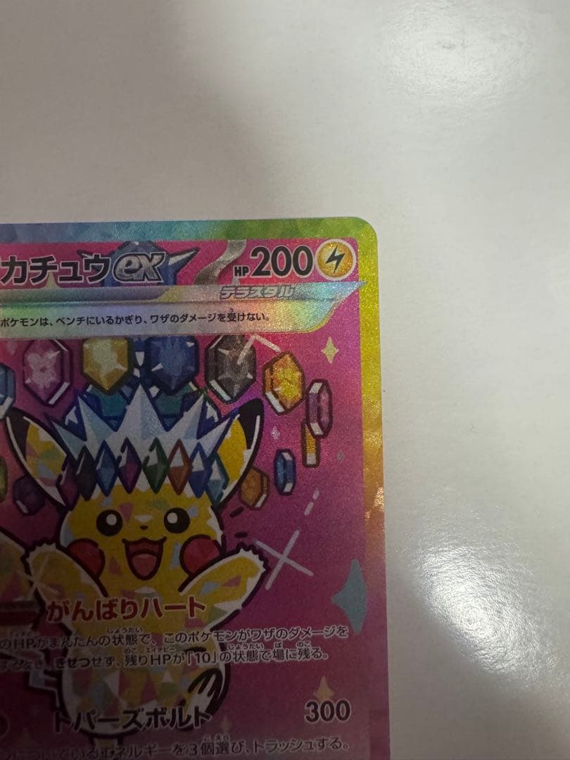 ピカチュウex SAR MEGA ハイクラスパック MEGAドリームex 23…