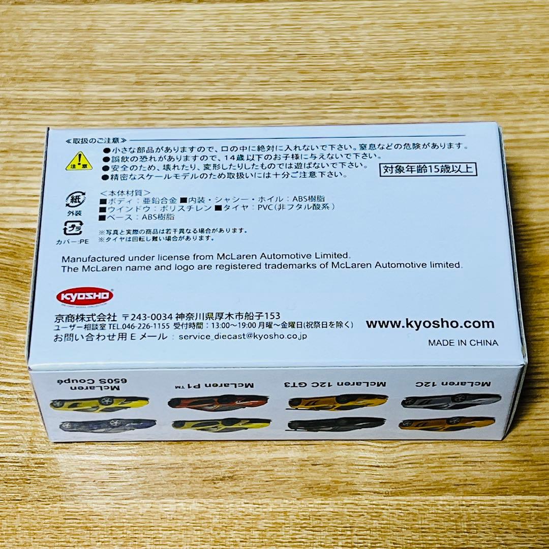 京商 ミニカーくじ 1/64 マクラーレン C〜J賞 22台 まとめ売り 未開封