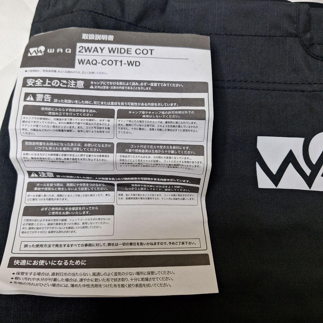 【未使用品】人気　ワック WAQ 2WAY WIDE コットCOT 寝具キャンプ